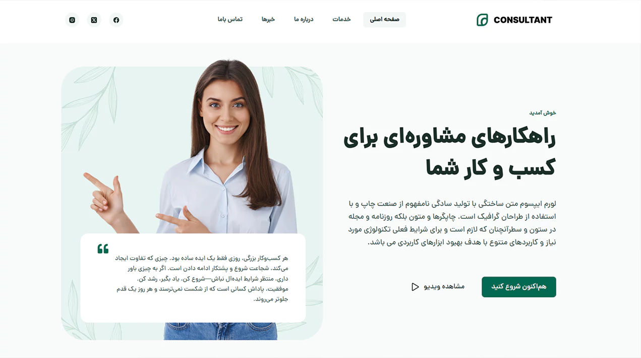 مشاهده دموی مشاوره